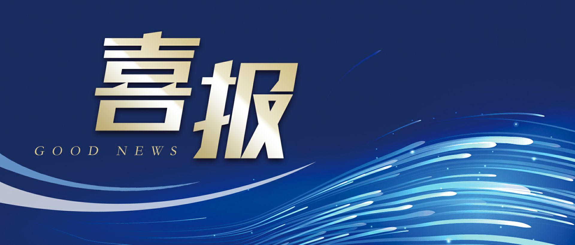 福州沈义现代农业管理有限公司作为轻工业唯一代表获选“福建省工业龙头企业”