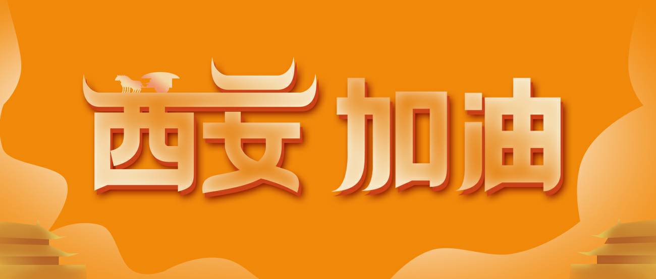 福州沈义现代农业管理有限公司集团再捐20万个KN95口罩驰援西安！